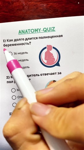 Anatomy-Quiz! #quiz #quiztimer #intelligence #usa #anatomy | Quiz