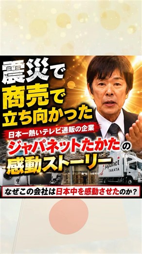 [Touching] Broadcasting resumed 5 days after the earthquake... Japanet Takata's decision to donat...