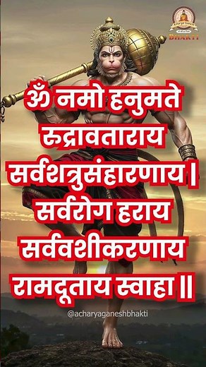 Powerful Hanuman Mantra for Tuesday | Boost Your Energy & Protection! | Acharya Ganesh Bhakti