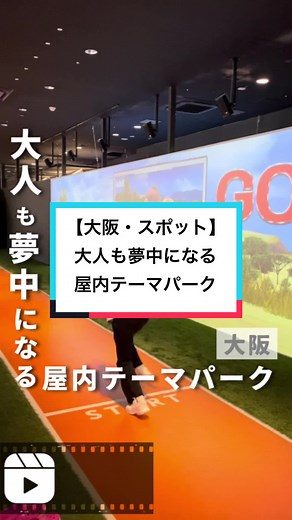 . もっとお洒落なお店やスポットが知りたい方は→@tabitoko_kansai ____________________________________________ 関西をメインに全国の観光スポットやカフェ、グルメ、ホテルを紹介してる旅とこ🐾です！ この場所が気になる！行ってみたいと思ったらいいねや保存してもらえると嬉しいです😆 ____________________________________________ 「VS PARK ららぽーとEXPOCITY店」 まるでテレビに出演しているかのように おもしろいアトラクションがたくさんあるこちらのスポット！ ニゲキルっていう走るやつはルーレットで楽しむぐらいがちょうど良い...笑 僕らが行ったときは整理券を事前に配っていたので 土日祝とかだったら早めに行った方が良いかも... みんなもぜひ行ってみてね～！ 【営業時間】 平日：10:00〜20:00（最終入場時間19:00） 土日：7:00〜21:00（最終入場時間20:00） 【定休日】- 【駐車場】有（ららぽーとEXPOCITYの駐車場利用） 駐車券ちゃんと受付で渡して