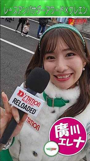 廣川エレナ レースアンバサダーアワード2025 #supergt #shorts