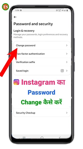 instagram ka password kaise change kare | how to change instagram password