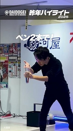 大道芸ワールドカップin静岡2025 ハイライト / ペン回しパフォーマーKay #大道芸ワールドカップin静岡 #大道芸 #大道芸ワールドカップ #daidogei #まちは劇場