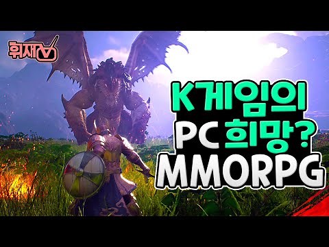 블레스 언리쉬드 PC 리뷰! PC MMORPG 희망이 될 수 있을까? [휘재TV]