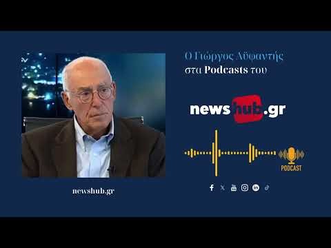 Γιώργος Αϋφαντής: Τα κλειστά στενά του Ορμούζ σακατεύουν την Αμερικανική ηγεμονία!