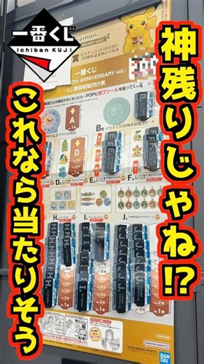 【神残り発見⁉ 一番くじ ポケモン】Pokémon 30th ANNIVERSARY vol.1 30周年記念 #ポケモン #フィギュア #ピカチュウ #一番くじ #shorts