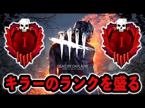 【DBD】全キラー順番に使いながらランク上げします part4【デッドバイデイライト】ライブ配信 #1595