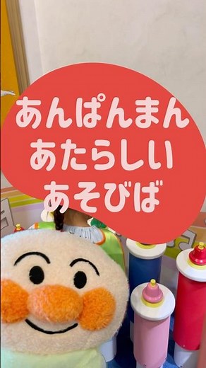 2025年最新✨横浜アンパンマンこどもミュージアム あたらしいエリア✨ #アンパンマン #横浜アンパンマンこどもミュージアム