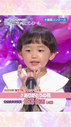 A gentle voice delivers "Thank You Flower" 🌷 #ChildrensSongContest #ChildrensSongs #TalentedKidsS...