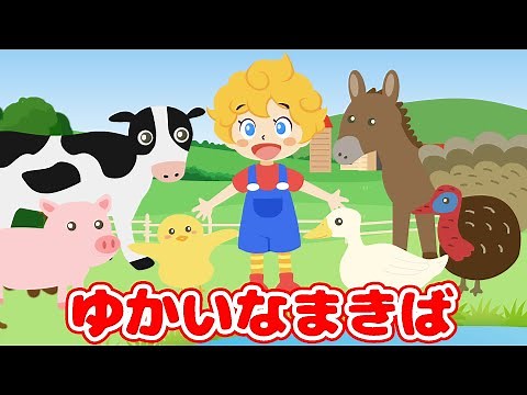 ♪ゆかいなまきば〈童謡〉( Covered by うたスタ )