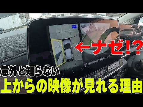 Why can you see the car from above? How the Around View Monitor works [Nissan Kanagawa]