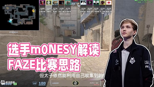 职业选手pov解析第七十八期m0NESY #cs2 #monesy
