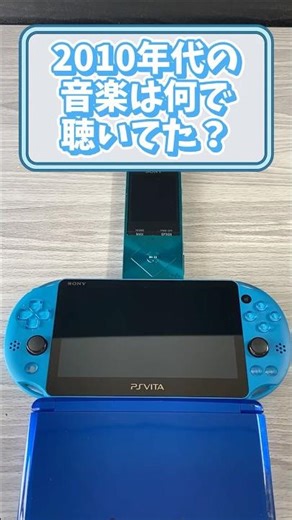 What did you listen to music on in the 2010s? → 3DS, Vita, and Walkman era