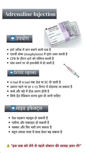 Adrenaline Injection 💉 | Uses | Dose | Side-effects| #shorts #virel #adrenaline #injection