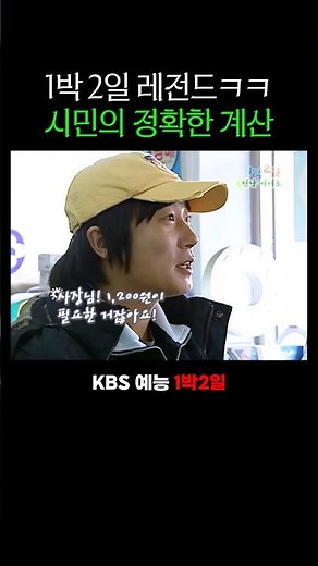 1 Night 2 Days Citizen's Accurate Calculation