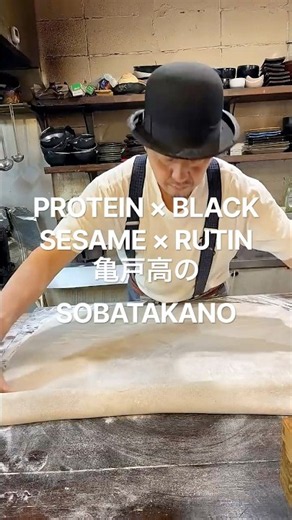 自分の十割蕎麦を打つ方法｜蕎麦と高たんぱく大豆、ジビエ 黒ごま蕎麦【東京亀戸・油結び】亀戸養生料理鍋蕎麦屋高の