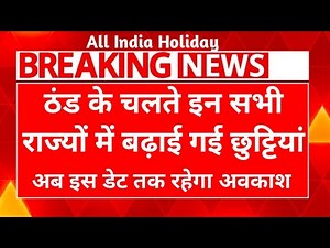 All India Holiday News | School Closed News | winter holidays 2026