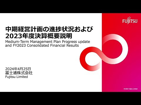 Fujitsu Limited Mid-term Management Plan Progress and FY2023 Financial Results Briefing