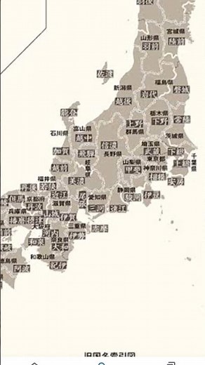 昔の日本の地図江戸時代 #しう #地理系を救おう #MATERU