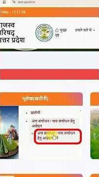 Bhulekh Khatauni Correction - How to correct name, share, and guardian details online? #upbhulekh