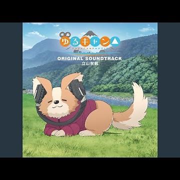 組曲「松ぼっくり」 ～ショベルカーのダイナミズム～