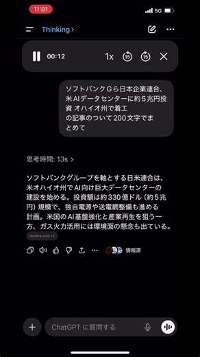 ソフトバンクGら日本企業連合、米AIデータセンターに約5兆円投資 オハイオ州で着工#AI #AIエージェント #Claude #Genspark #クリニック経営