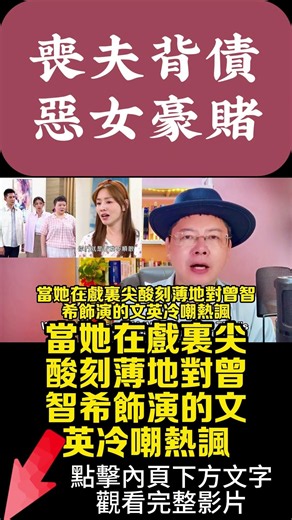 《豆腐媽媽》震撼！賴芊合戲裡毒辣情勒曾智希引爆全台憤慨，戲外竟為亡夫戎祥背債三千萬豪賭人生！首度撕開惡女面具下被隱藏的命運真相！#豆腐媽媽 #賴芊合 #戎祥 #曾智希 #毒姑美惠 #家族秘辛 #