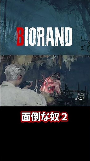 面倒な奴2【バイオ RE:4】BIORAND【改造MOD】