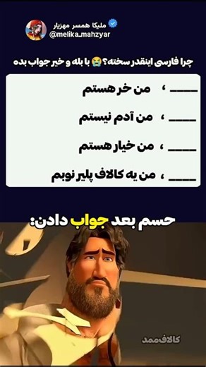 فارسی خیلی آسونه 😭