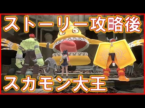 スカモン大王出現！【 デジモンワールド -next 0rder-（ネクストオーダー） INTERNATIONAL EDITION（PS4） 】