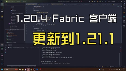 1.20.4Fabric客户端编写 - 更新版本