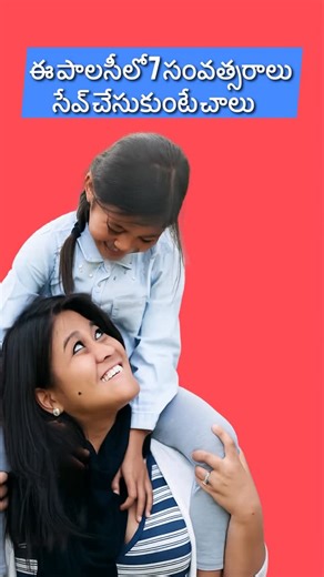 Ashok Gorintla | LIC Amrit Baal - Plan No. 774 Guaranteed Child Marriage Endowment Plan Policy Overview Plan Name: LIC Amrit Baal • Plan Type: Guaranteed... | Instagram