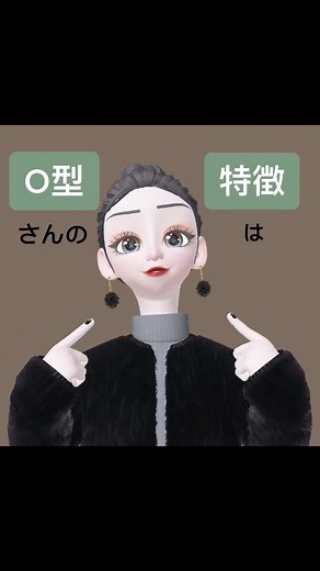 【O型の特徴】#zepeto #ゼペット#ゼペット好きの人と繋がりたい #ゼペットしてる人繋がりたい #O型 #繋がりたい #O型の特徴 #o型さんのうた