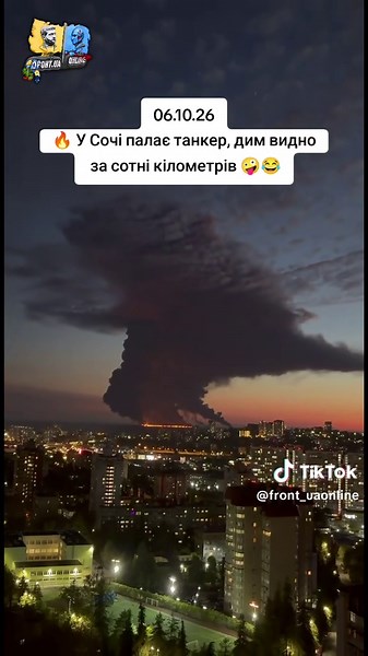 🔥 У Сочі палає танкер, дим видно за сотні кілометрів #recomendation #українськийтікток
