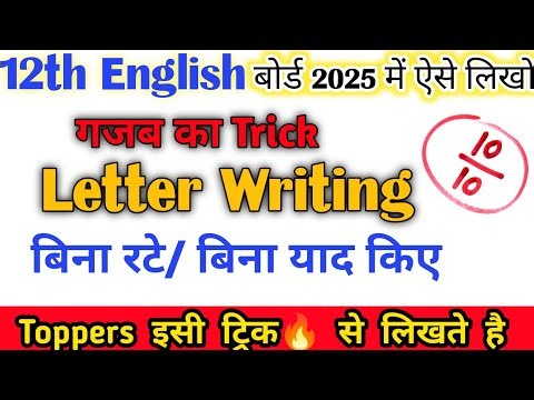 बोर्ड 2025 में letter Writing का सबसे आसान और सही तरीका देखलो! | english letter writing class 12