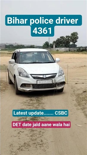 बिहार पुलिस ड्राइवर T test latest update #trending #youtubeshorts