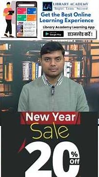 🎉New Year Sale! Get 20% OFF on Librarian Courses – Limited Time Offer🔥KVS, EMRS, BIHAR Librarian