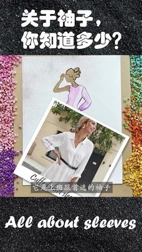 All about sleeves #10 关於袖子 #fashion #sleeves #cfsimagehub