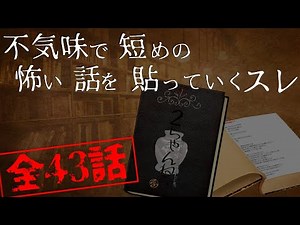 不気味で短めの怖い話【ゆっくりホラーオーディオドラマ/ゆっくり怪談】