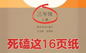 三年级上册，16页纸助力领跑