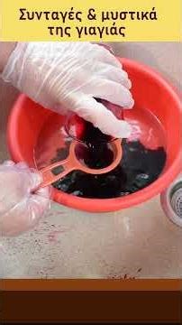 Πώς βάφουμε τα Πασχαλινά αυγά | Full video στο κανάλι! #TaFagitaTisGiagias #πασχαλινά #αυγά