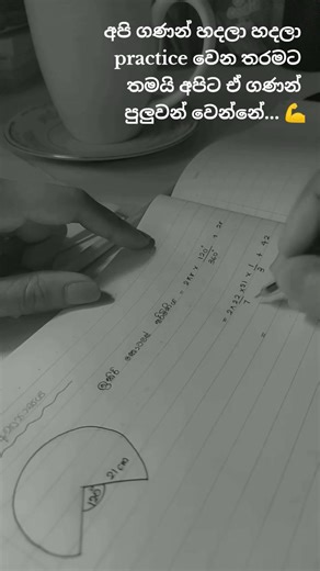 O/L Maths පරිමිතිය හා වර්ගඵලය සඳහා සූදානම් වෙමු!