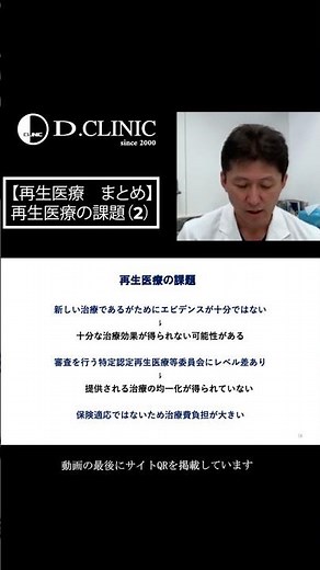 ◆(26) Challenges of Regenerative Medicine 2 From "Summary of Regenerative Medicine" #shorts #rege...