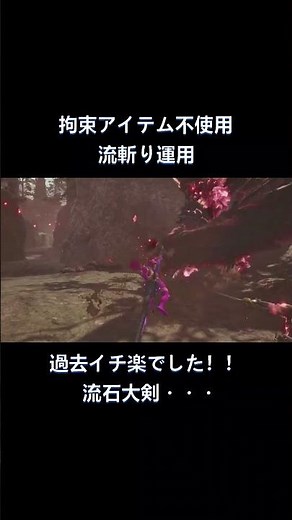 サンブレイク【大剣】４つ目の武器である大剣で原初メルゼナ到達！！永遠のへっぽこハンター、ピンクのオッサンの奮闘記録