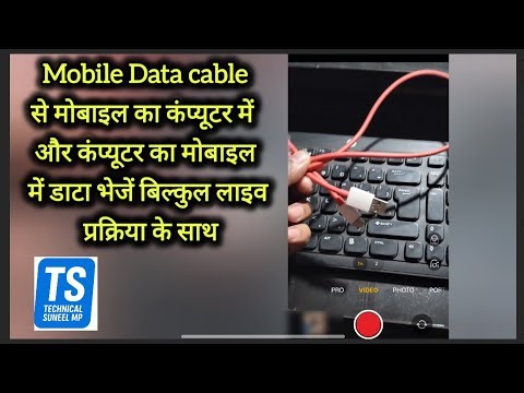 "Mobile Data Cable से Data Transfer करें | Mobile से PC & PC से Mobile Data कैसे भेजें | Full Guide"