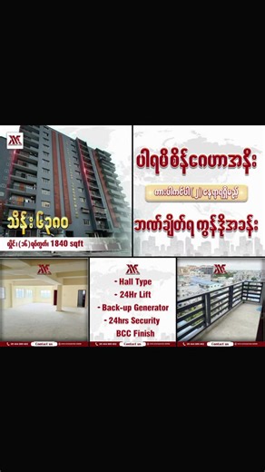 💎 လှိုင်မြို့နယ်ဘက်မှာ ကားပါကင်ရှိတဲ့ ကွန်ဒို အခန်းကျယ် ရှာနေပါတယ်ဆိုရင် ဒီ Post ကသင့်အတွက်ပါပဲနော် 👇 ✨ ပါရမီစိန်ဂေဟာအနီးမှာ တည်ရှိပြီး ထူးထူးခြားခြား ကားပါကင်(၂)နေရာ ရရှိမည့် ကွန်ဒိုအခန်းကောင်းလေးနဲ့ မိတ်ဆက်ပေးမှာပဲ ဖြစ်ပါတယ် 📍လှိုင်မြို့နယ်၊(၁၆)ရပ်ကွက် | ပါရမီလမ်းမနှင့် အင်းစိန်လမ်းမအနီး 📐 1840 sq.ft 💵 6380 Lakh (negotiate) 🧱 Hall Type (အကြမ်းထည်) 🚗 car parking 2 စီးစာရရှိမည် 🛗 24 hr lift 🛡️ 24 hr security ⚡ back-up generator 🏗️ 💯 % Finished | BCC Finished 💰 Cash Down [OR] Home Loa