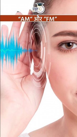 Understanding AM, FM, and PM Signal Modulation I Om Dwivedi I StudyIQ IAS Hindi