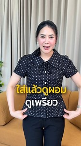📍T835 ดำดอทผูกโบว์ 📌ไซส์เสื้อ 36-46 💕ราคา 339.- 📤ค่าส่งเหมาๆ 49.- ไม่บวกเพิ่ม 👉🏻ถ้าลูกค้ารับ พิมพ์รหัสตามด้วยอกใต้คอมเมนต์ได้เลยค่ะ เช่น T83536 #glucoatcollection #glucoat #ootd #เสื้อผ้าแฟชั่น #เสื้อผ้าผู้หญิง #เสื้อแฟชั่น #เสื้อผู้หญิง #เสื้อใส่ทำงาน #เสื้อยืด #เสื้อน่ารัก | Glu Coat Shop