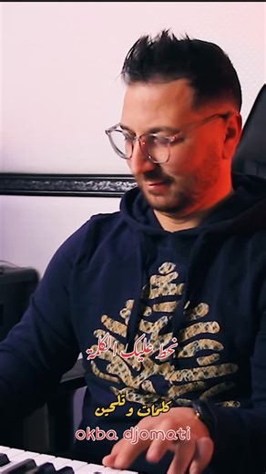 Okba Djomati on Instagram‎: "#okbadjomatioff #عقبة_جوماطي"‎
