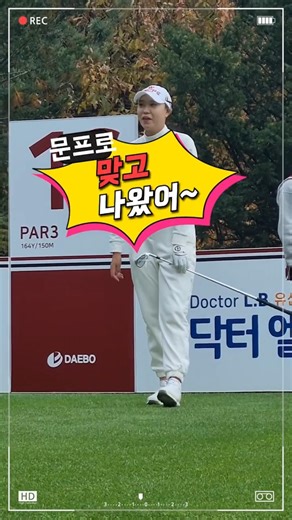 KLPGA 문정민프로 파3 송곳같은 아이언샷 ~! 🎯 깃대 정통으로 맞히는 역대급 핀샷 #문정민 #아이언샷 #홀인원